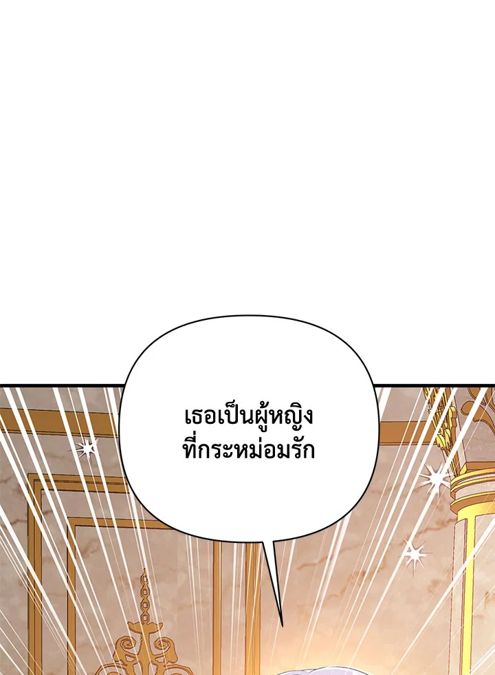 I Will Seduce the Male Lead for My Older Brother ฉันจะตามจีบพระเอกเพื่อพี่ชาย ตอนที่ 31 แปลไทย page 17