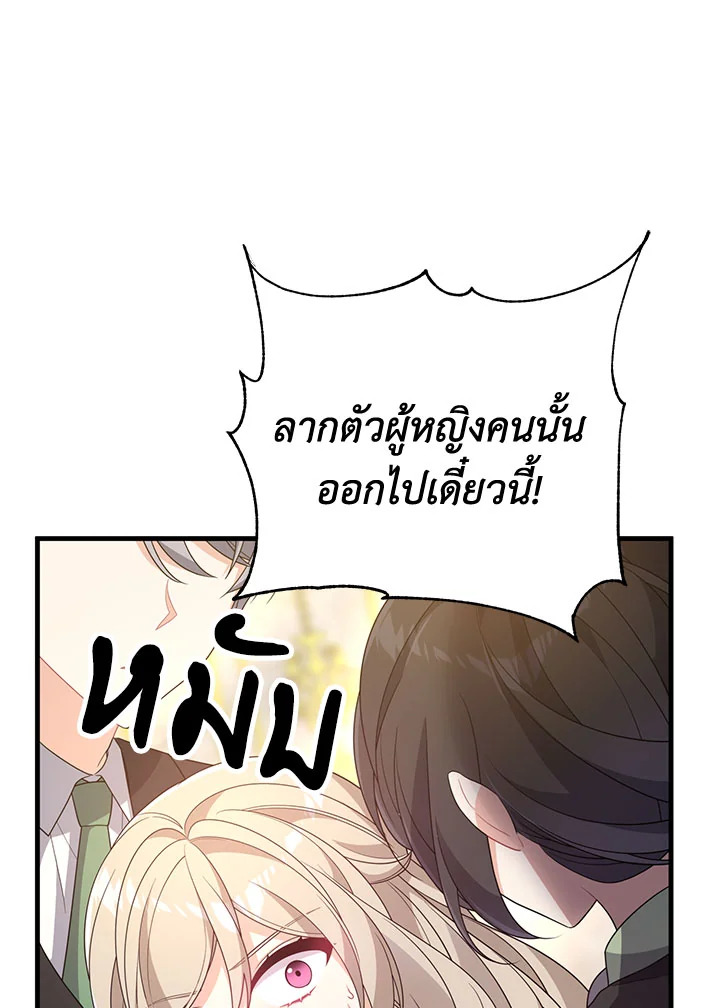 I Will Seduce the Male Lead for My Older Brother ฉันจะตามจีบพระเอกเพื่อพี่ชาย ตอนที่ 31 แปลไทย page 26