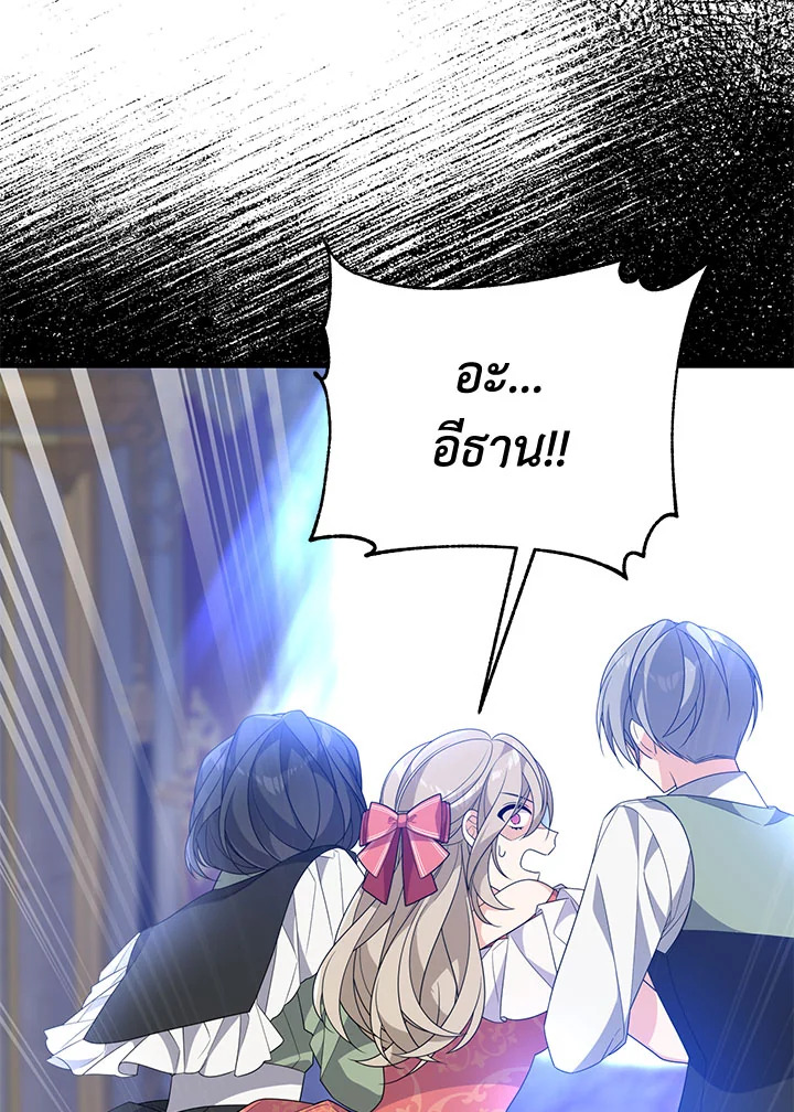I Will Seduce the Male Lead for My Older Brother ฉันจะตามจีบพระเอกเพื่อพี่ชาย ตอนที่ 31 แปลไทย page 28