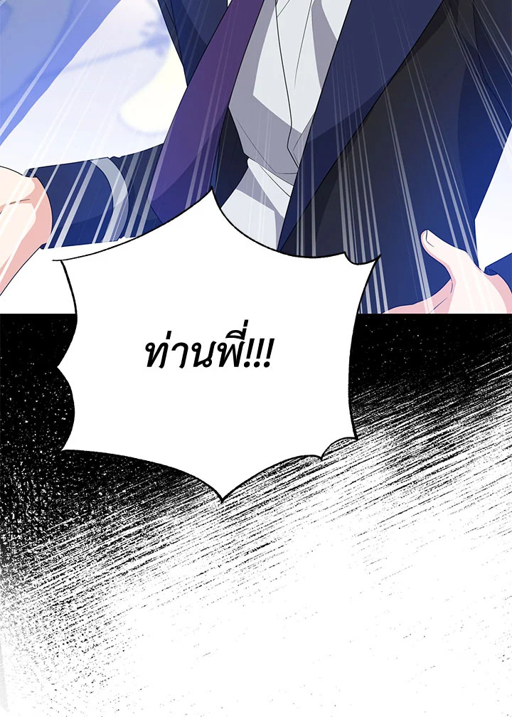 I Will Seduce the Male Lead for My Older Brother ฉันจะตามจีบพระเอกเพื่อพี่ชาย ตอนที่ 31 แปลไทย page 30