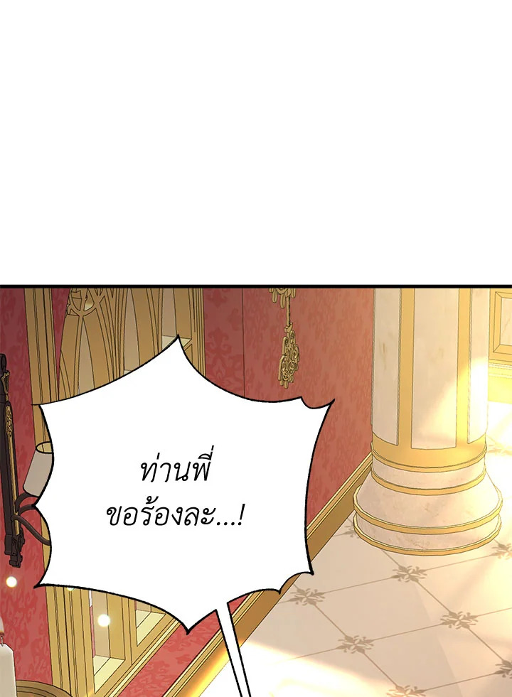 I Will Seduce the Male Lead for My Older Brother ฉันจะตามจีบพระเอกเพื่อพี่ชาย ตอนที่ 31 แปลไทย page 31