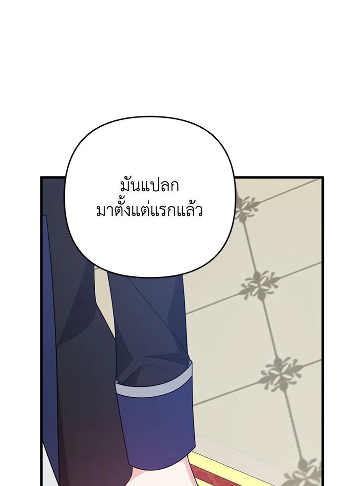 I Will Seduce the Male Lead for My Older Brother ฉันจะตามจีบพระเอกเพื่อพี่ชาย ตอนที่ 31 แปลไทย page 40