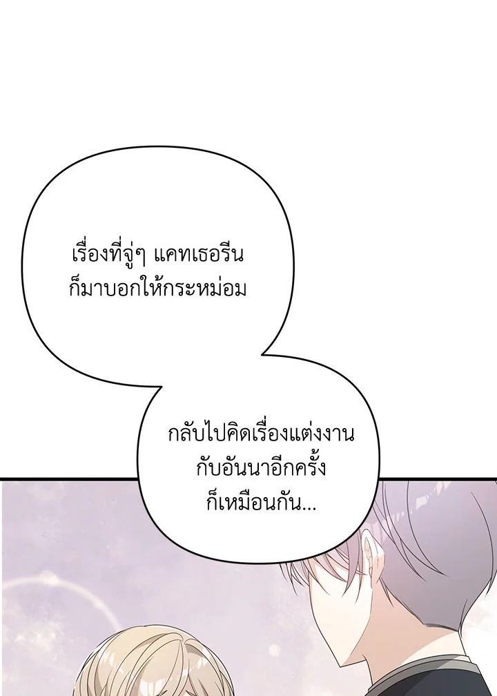 I Will Seduce the Male Lead for My Older Brother ฉันจะตามจีบพระเอกเพื่อพี่ชาย ตอนที่ 31 แปลไทย page 42