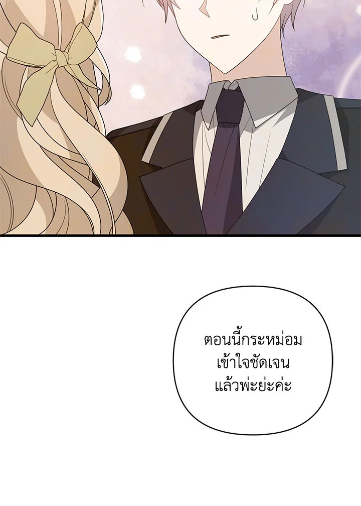 I Will Seduce the Male Lead for My Older Brother ฉันจะตามจีบพระเอกเพื่อพี่ชาย ตอนที่ 31 แปลไทย page 44