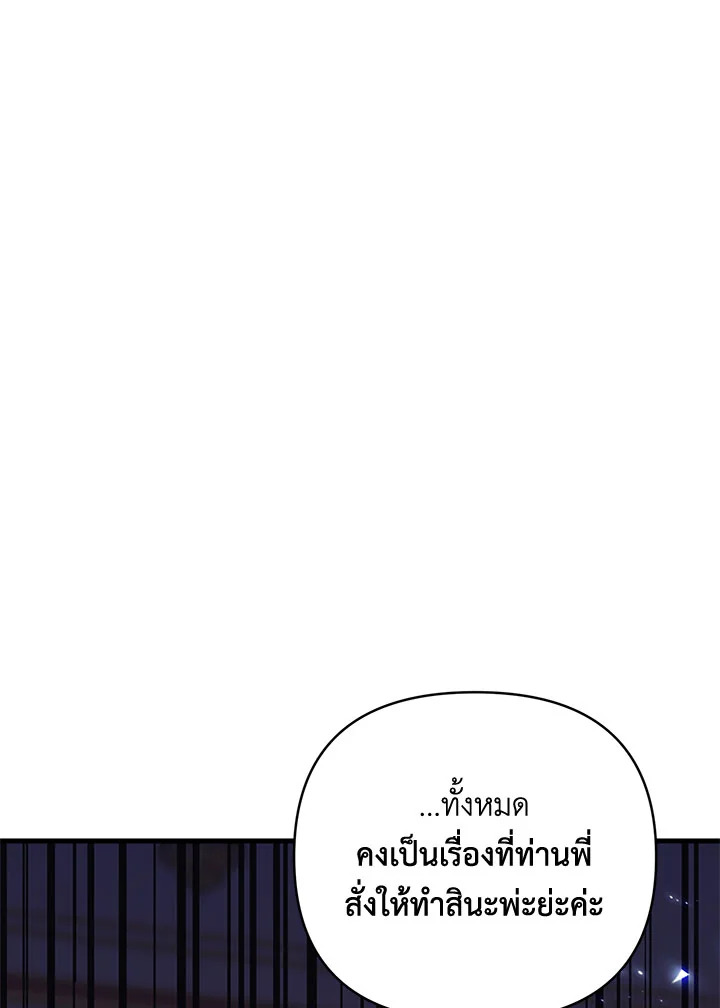 I Will Seduce the Male Lead for My Older Brother ฉันจะตามจีบพระเอกเพื่อพี่ชาย ตอนที่ 31 แปลไทย page 45