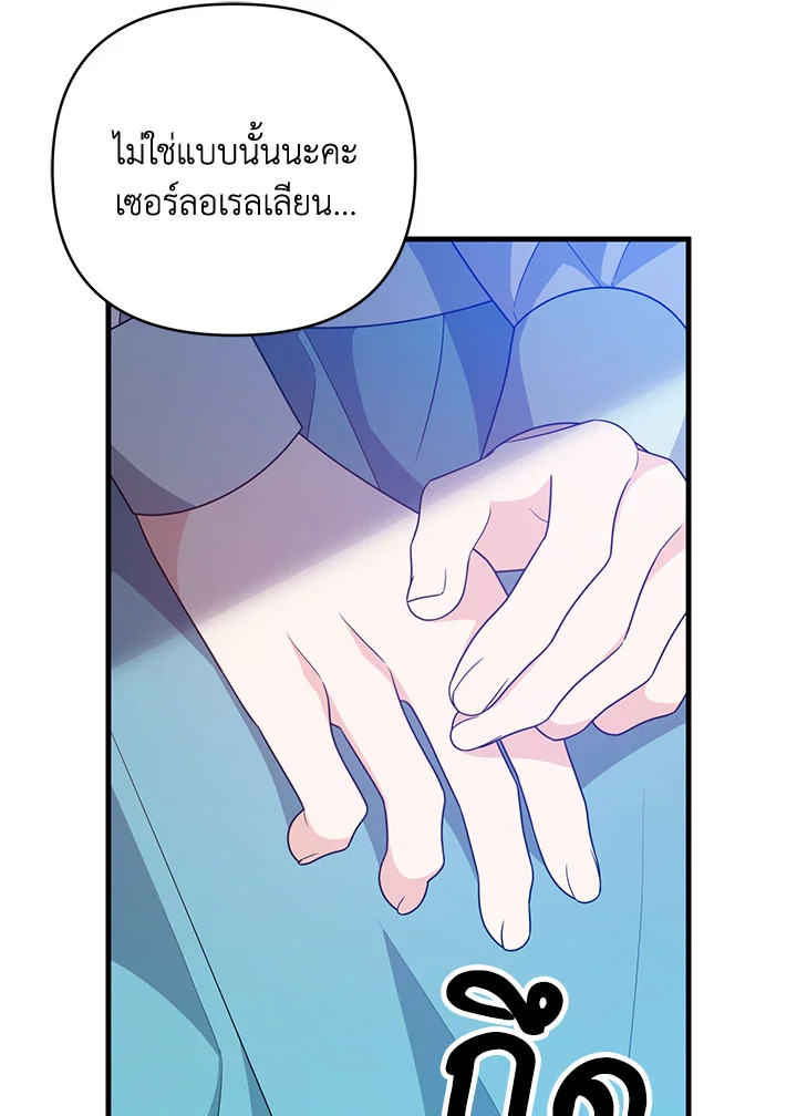 I Will Seduce the Male Lead for My Older Brother ฉันจะตามจีบพระเอกเพื่อพี่ชาย ตอนที่ 31 แปลไทย page 50