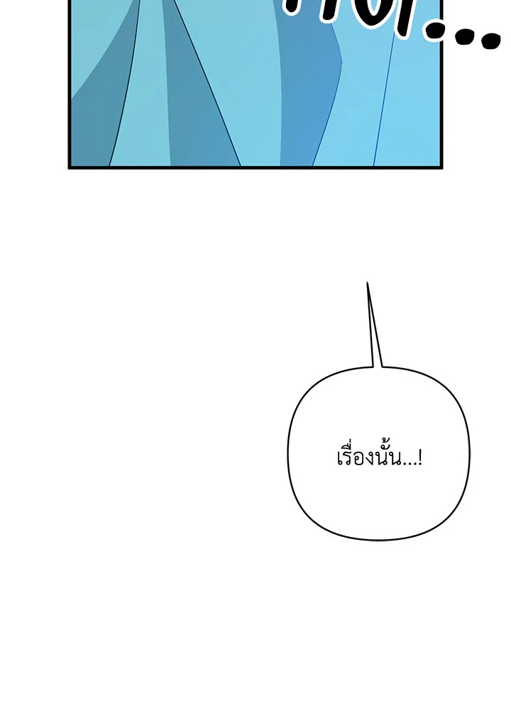 I Will Seduce the Male Lead for My Older Brother ฉันจะตามจีบพระเอกเพื่อพี่ชาย ตอนที่ 31 แปลไทย page 51