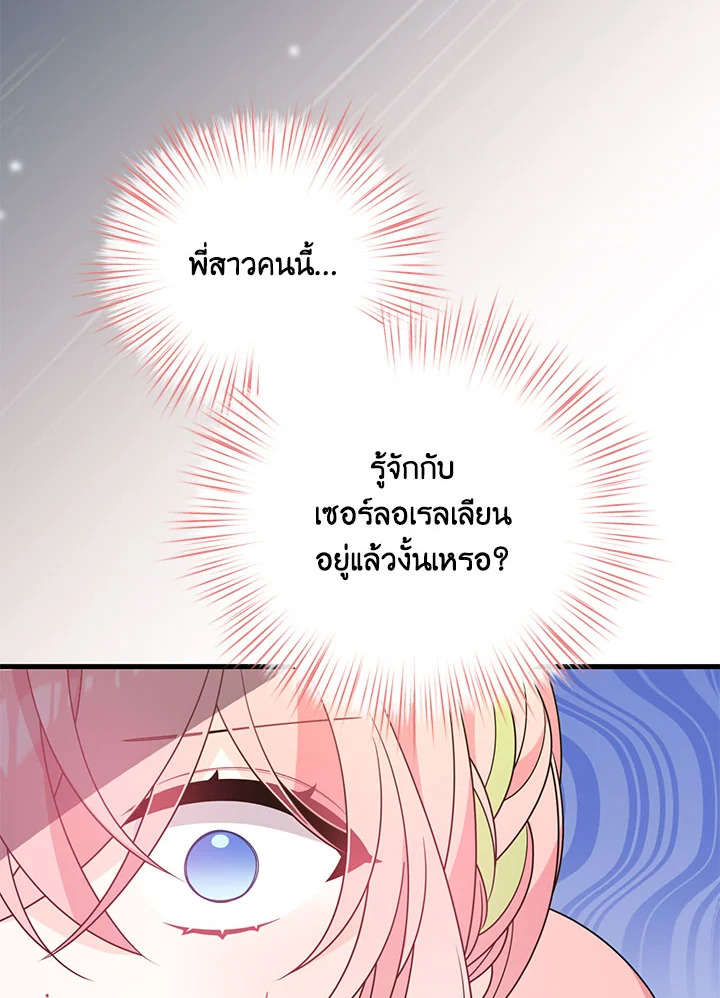 I Will Seduce the Male Lead for My Older Brother ฉันจะตามจีบพระเอกเพื่อพี่ชาย ตอนที่ 31 แปลไทย page 53