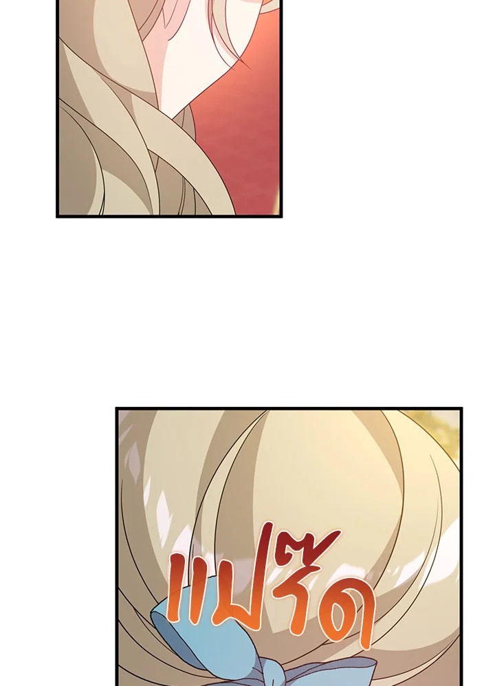 I Will Seduce the Male Lead for My Older Brother ฉันจะตามจีบพระเอกเพื่อพี่ชาย ตอนที่ 31 แปลไทย page 55