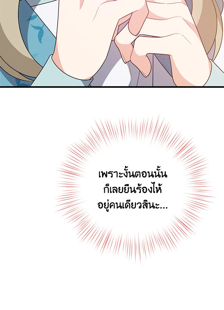 I Will Seduce the Male Lead for My Older Brother ฉันจะตามจีบพระเอกเพื่อพี่ชาย ตอนที่ 31 แปลไทย page 59