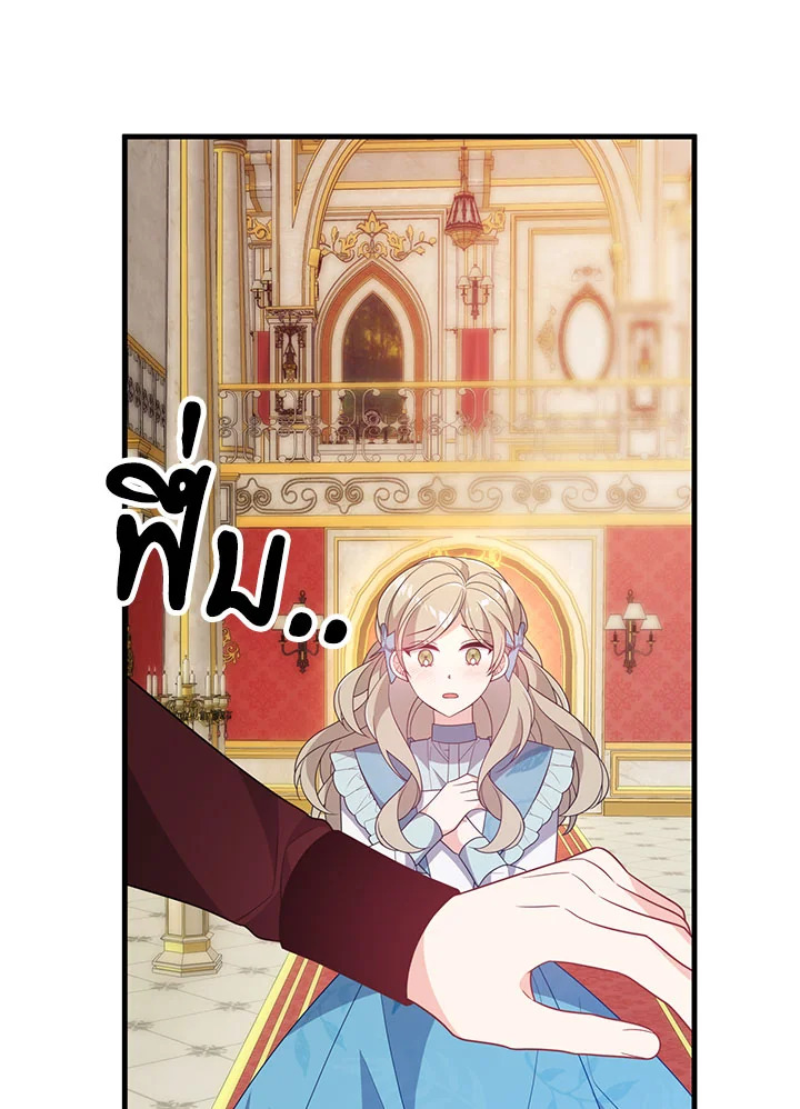 I Will Seduce the Male Lead for My Older Brother ฉันจะตามจีบพระเอกเพื่อพี่ชาย ตอนที่ 31 แปลไทย page 60
