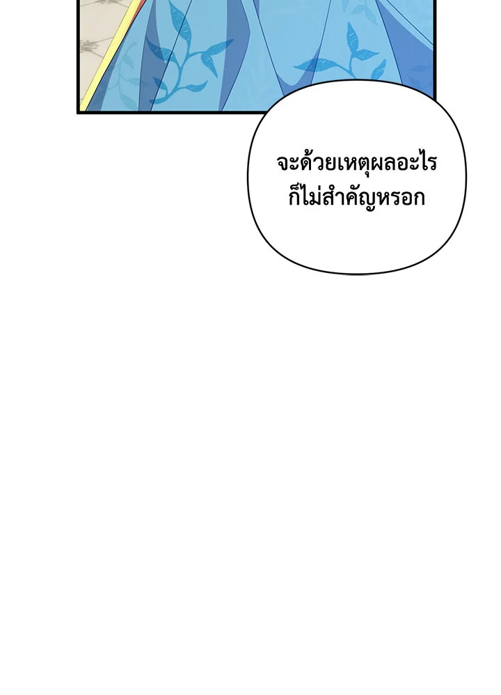 I Will Seduce the Male Lead for My Older Brother ฉันจะตามจีบพระเอกเพื่อพี่ชาย ตอนที่ 31 แปลไทย page 61