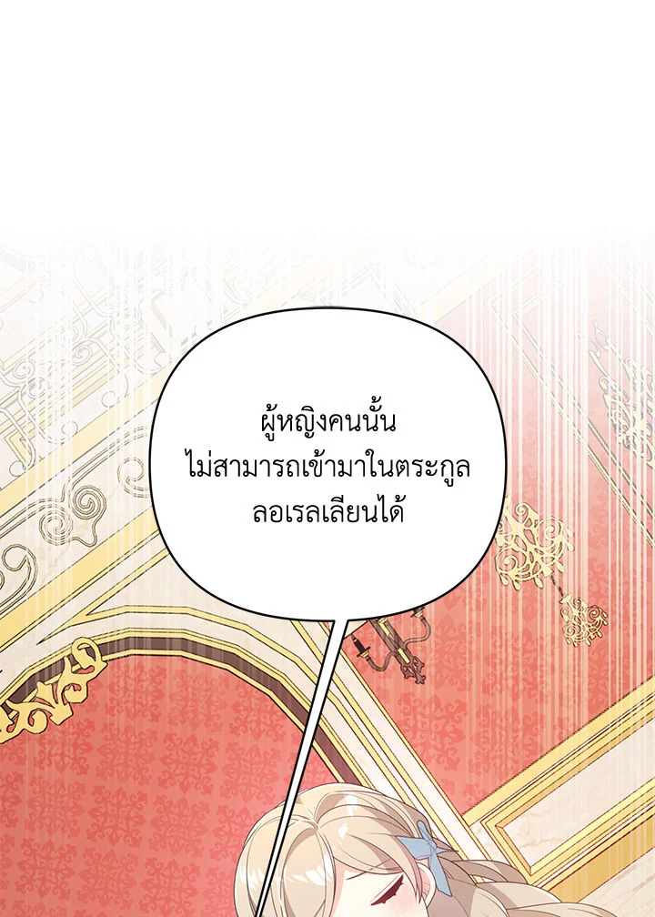 I Will Seduce the Male Lead for My Older Brother ฉันจะตามจีบพระเอกเพื่อพี่ชาย ตอนที่ 31 แปลไทย page 62