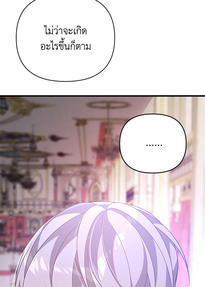 I Will Seduce the Male Lead for My Older Brother ฉันจะตามจีบพระเอกเพื่อพี่ชาย ตอนที่ 31 แปลไทย page 65