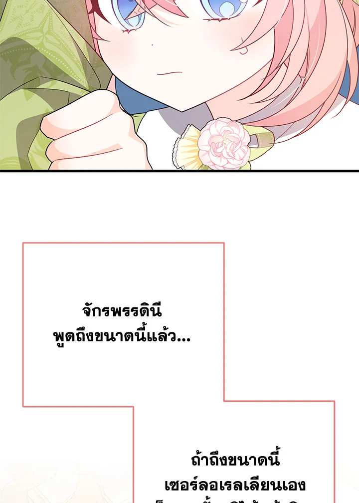 I Will Seduce the Male Lead for My Older Brother ฉันจะตามจีบพระเอกเพื่อพี่ชาย ตอนที่ 31 แปลไทย page 68