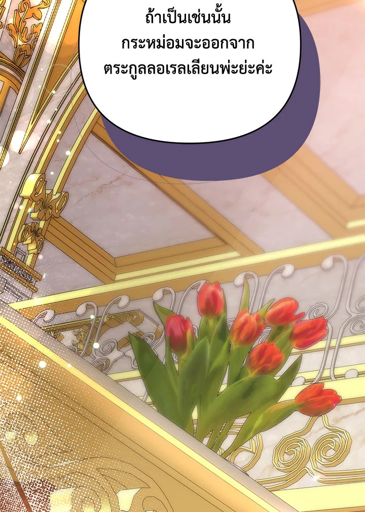 I Will Seduce the Male Lead for My Older Brother ฉันจะตามจีบพระเอกเพื่อพี่ชาย ตอนที่ 31 แปลไทย page 70