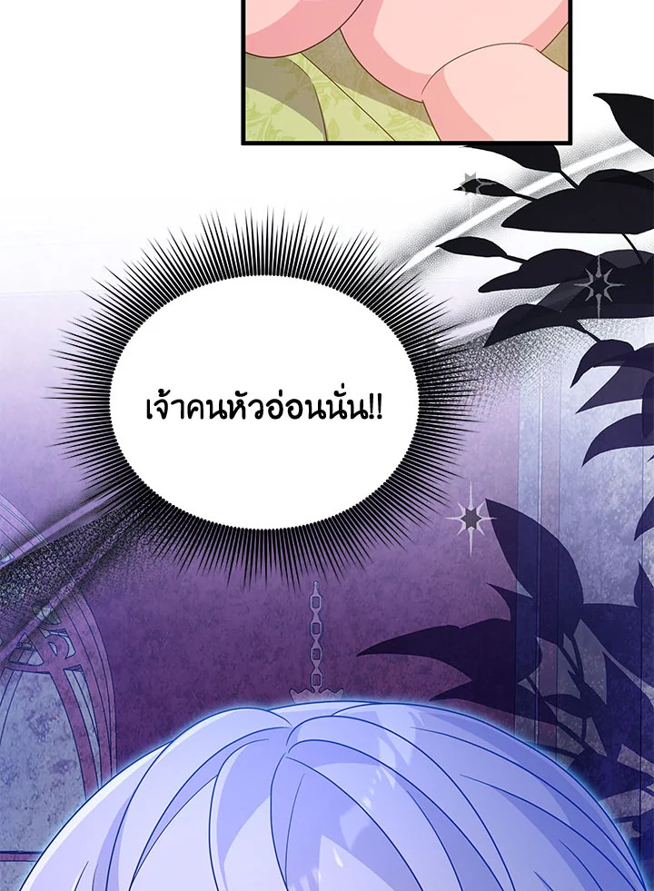 I Will Seduce the Male Lead for My Older Brother ฉันจะตามจีบพระเอกเพื่อพี่ชาย ตอนที่ 31 แปลไทย page 74