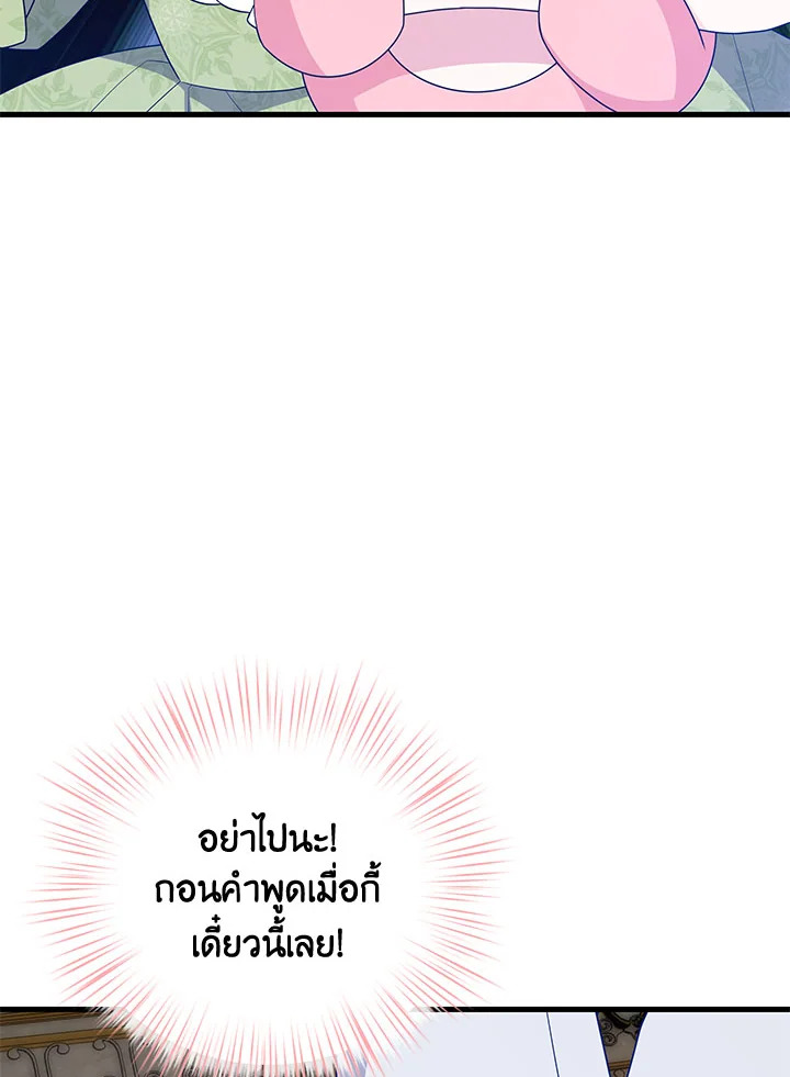 I Will Seduce the Male Lead for My Older Brother ฉันจะตามจีบพระเอกเพื่อพี่ชาย ตอนที่ 31 แปลไทย page 78