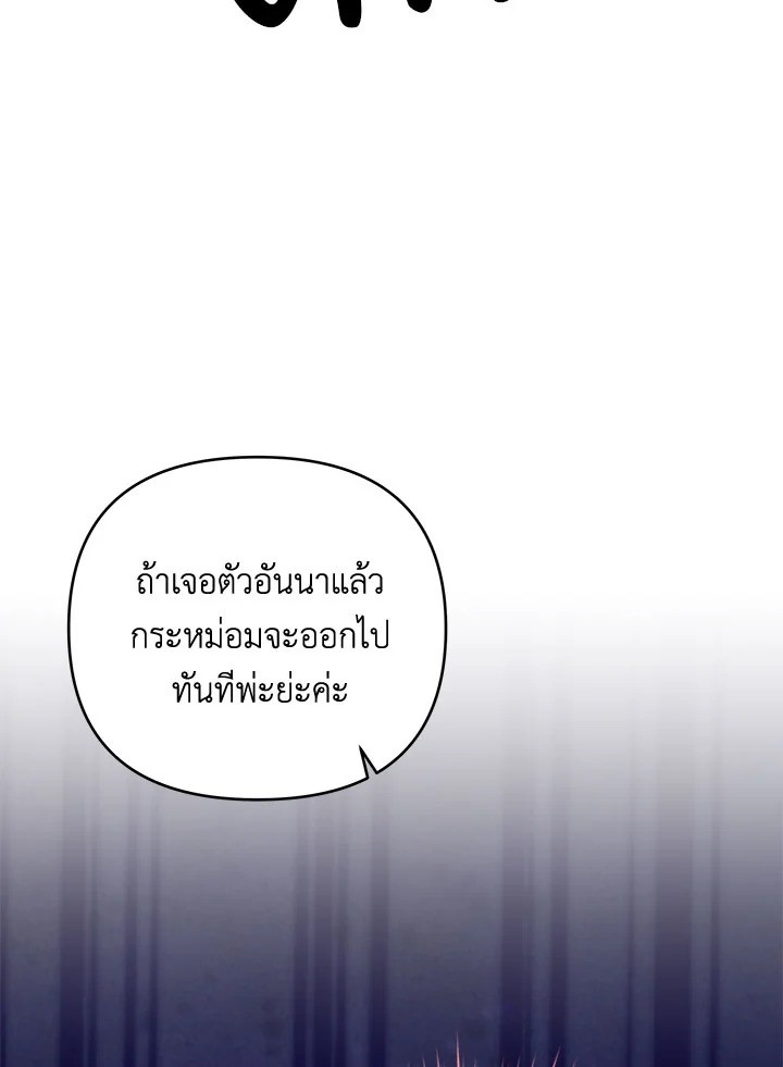 I Will Seduce the Male Lead for My Older Brother ฉันจะตามจีบพระเอกเพื่อพี่ชาย ตอนที่ 31 แปลไทย page 80
