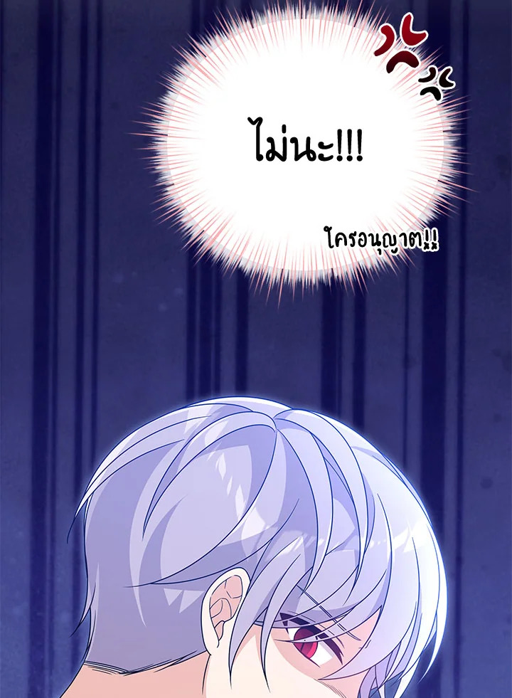 I Will Seduce the Male Lead for My Older Brother ฉันจะตามจีบพระเอกเพื่อพี่ชาย ตอนที่ 31 แปลไทย page 81