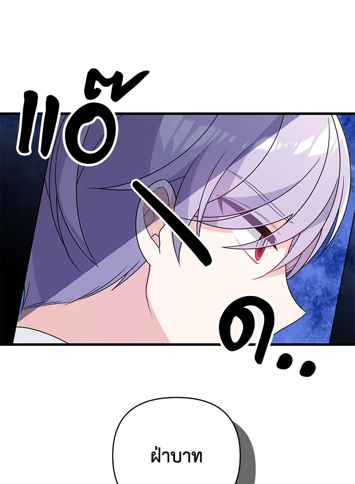 I Will Seduce the Male Lead for My Older Brother ฉันจะตามจีบพระเอกเพื่อพี่ชาย ตอนที่ 31 แปลไทย page 83