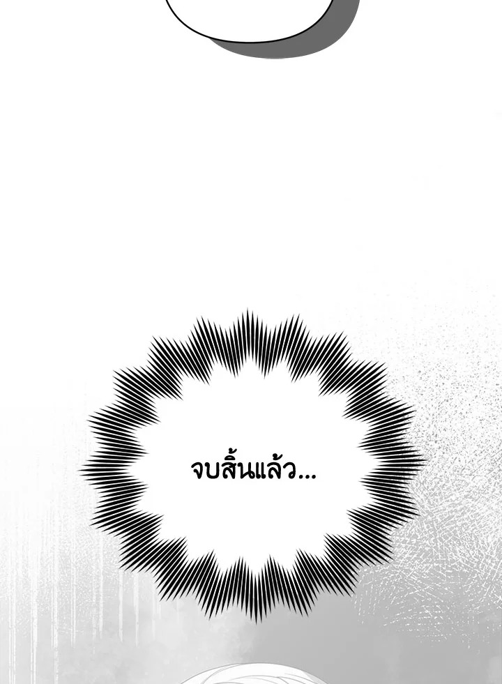 I Will Seduce the Male Lead for My Older Brother ฉันจะตามจีบพระเอกเพื่อพี่ชาย ตอนที่ 31 แปลไทย page 84