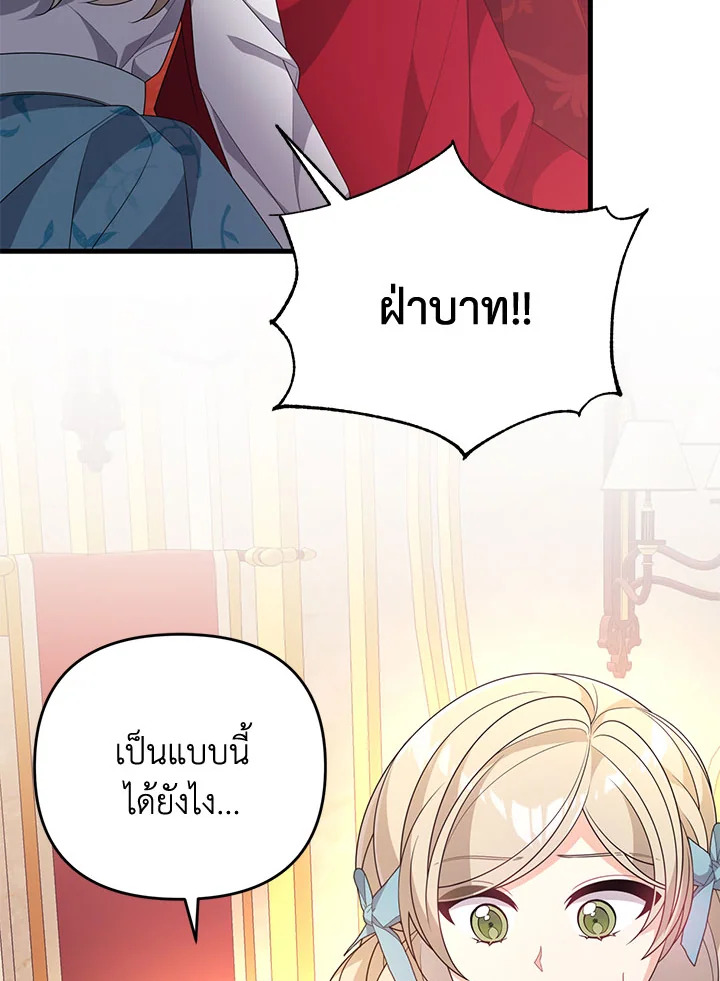 I Will Seduce the Male Lead for My Older Brother ฉันจะตามจีบพระเอกเพื่อพี่ชาย ตอนที่ 31 แปลไทย page 89