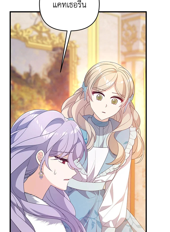 I Will Seduce the Male Lead for My Older Brother ฉันจะตามจีบพระเอกเพื่อพี่ชาย ตอนที่ 31 แปลไทย page 92
