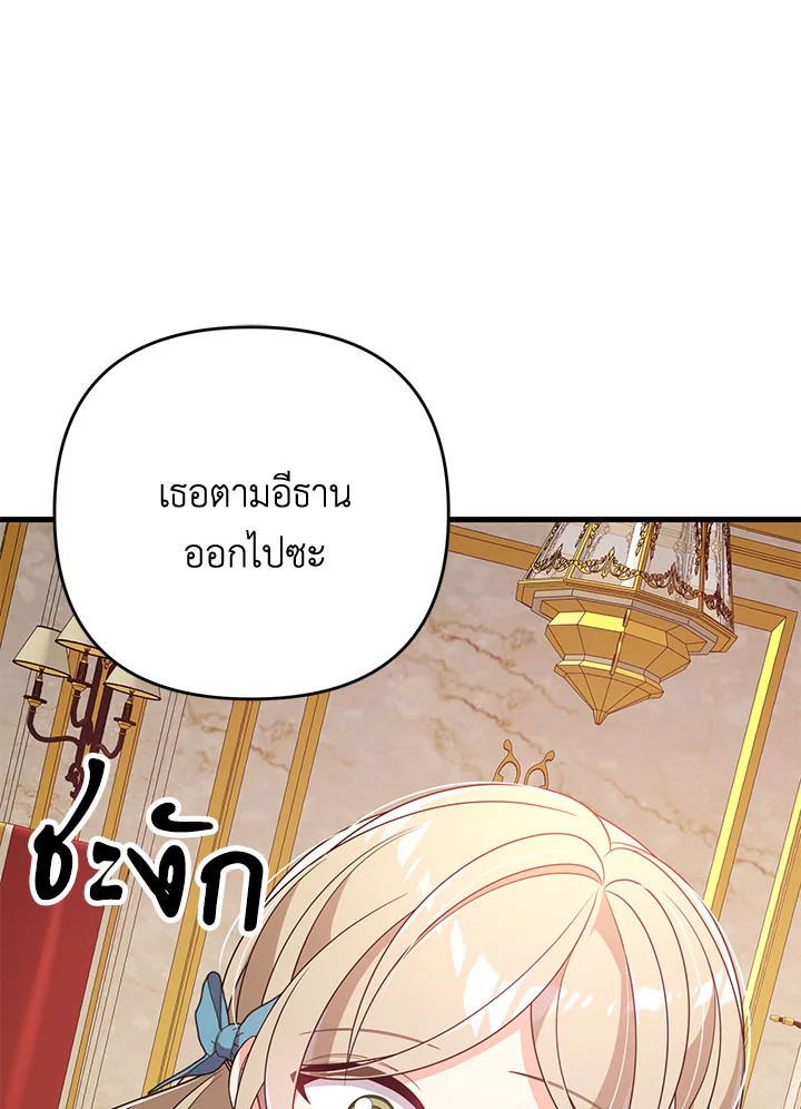 I Will Seduce the Male Lead for My Older Brother ฉันจะตามจีบพระเอกเพื่อพี่ชาย ตอนที่ 31 แปลไทย page 94