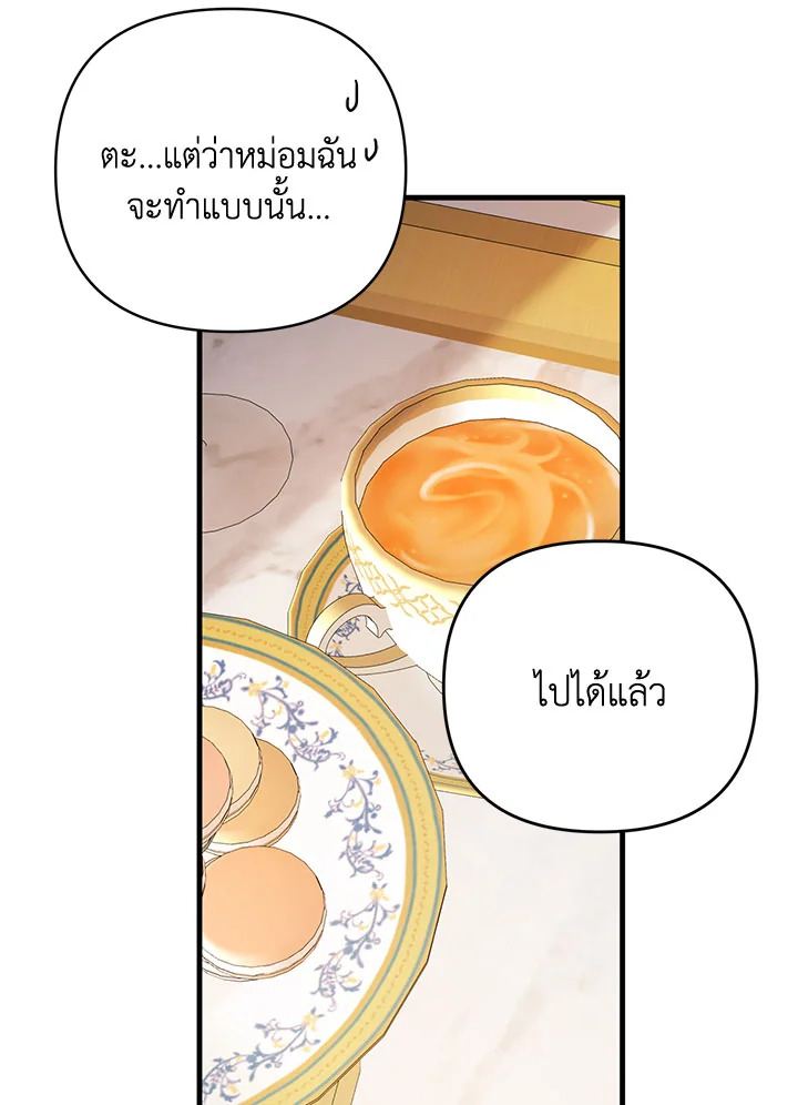 I Will Seduce the Male Lead for My Older Brother ฉันจะตามจีบพระเอกเพื่อพี่ชาย ตอนที่ 31 แปลไทย page 96