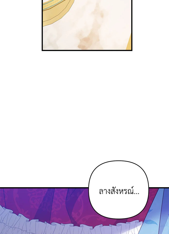 I Will Seduce the Male Lead for My Older Brother ฉันจะตามจีบพระเอกเพื่อพี่ชาย ตอนที่ 31 แปลไทย page 97