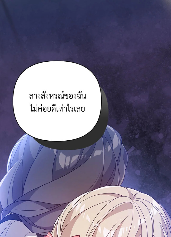 I Will Seduce the Male Lead for My Older Brother ฉันจะตามจีบพระเอกเพื่อพี่ชาย ตอนที่ 31 แปลไทย page 99
