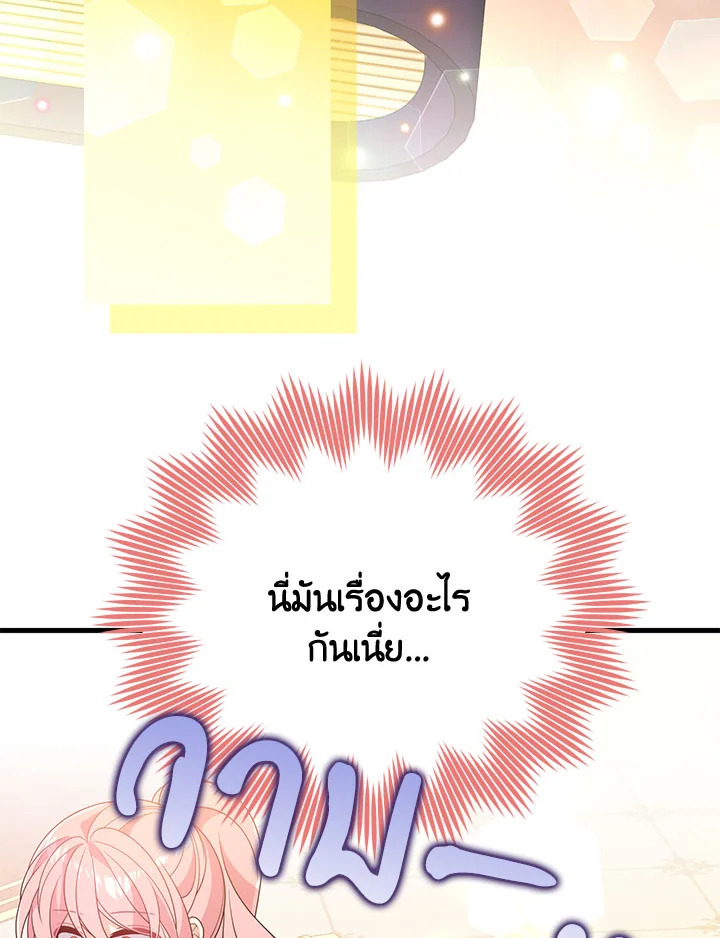 I Will Seduce the Male Lead for My Older Brother ฉันจะตามจีบพระเอกเพื่อพี่ชาย ตอนที่ 31 แปลไทย page 106