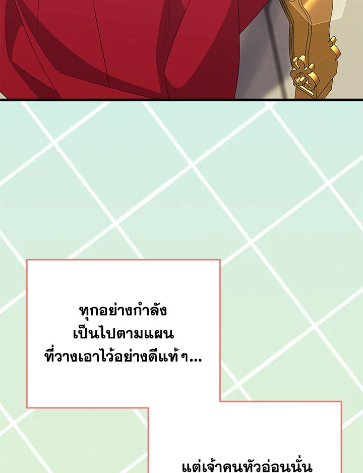 I Will Seduce the Male Lead for My Older Brother ฉันจะตามจีบพระเอกเพื่อพี่ชาย ตอนที่ 31 แปลไทย page 109