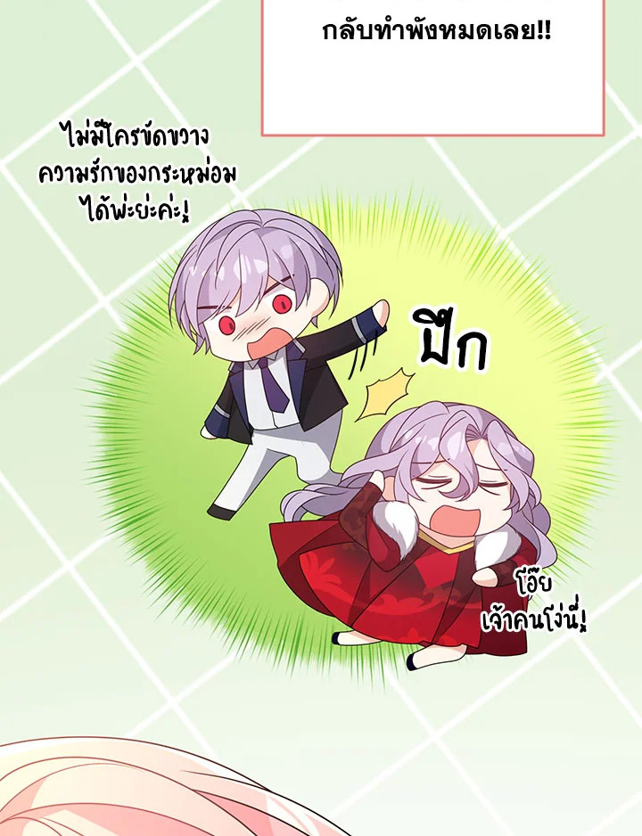 I Will Seduce the Male Lead for My Older Brother ฉันจะตามจีบพระเอกเพื่อพี่ชาย ตอนที่ 31 แปลไทย page 110