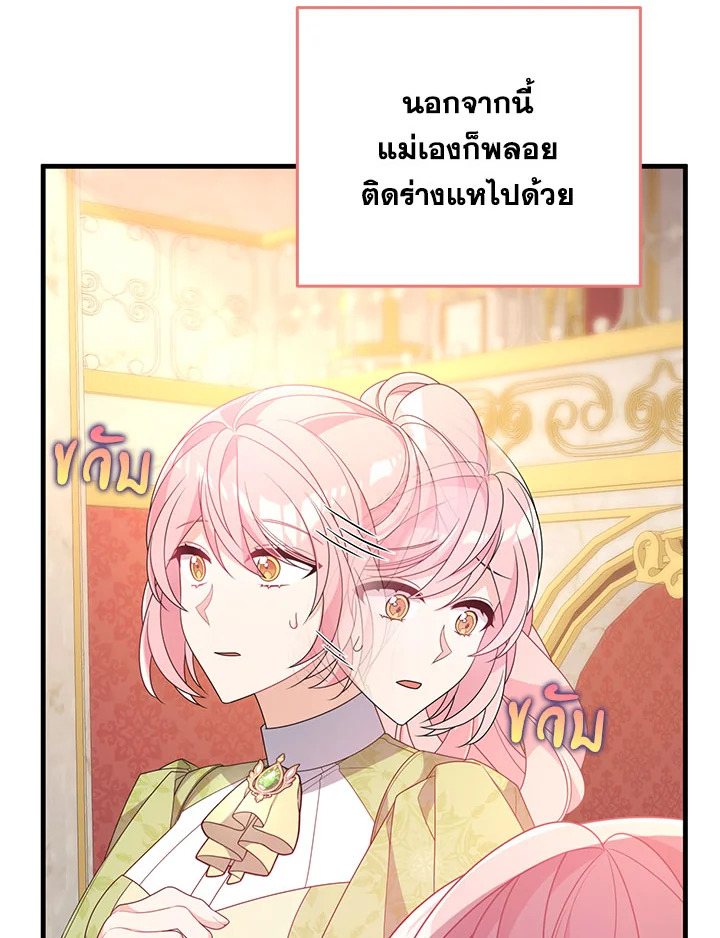 I Will Seduce the Male Lead for My Older Brother ฉันจะตามจีบพระเอกเพื่อพี่ชาย ตอนที่ 31 แปลไทย page 112