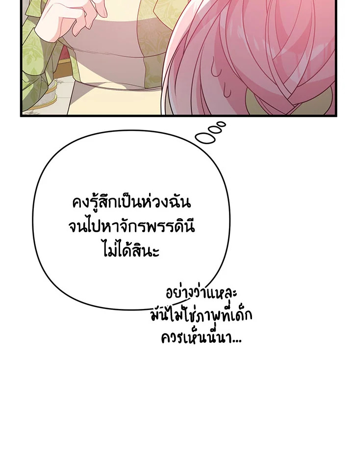 I Will Seduce the Male Lead for My Older Brother ฉันจะตามจีบพระเอกเพื่อพี่ชาย ตอนที่ 31 แปลไทย page 113