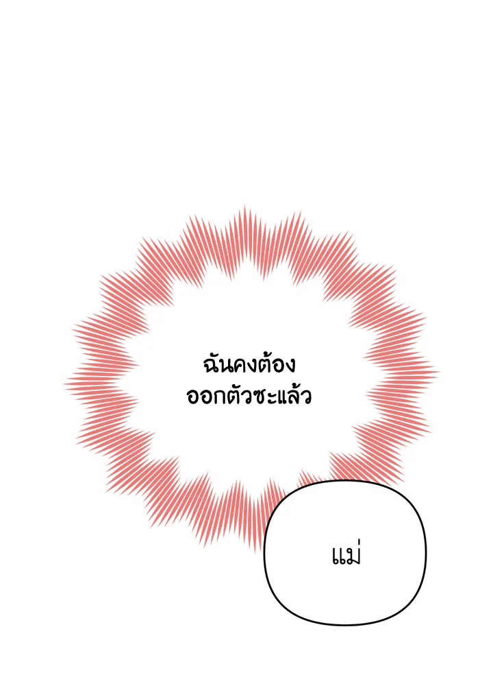 I Will Seduce the Male Lead for My Older Brother ฉันจะตามจีบพระเอกเพื่อพี่ชาย ตอนที่ 31 แปลไทย page 114