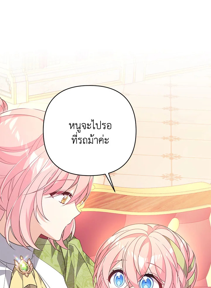 I Will Seduce the Male Lead for My Older Brother ฉันจะตามจีบพระเอกเพื่อพี่ชาย ตอนที่ 31 แปลไทย page 115