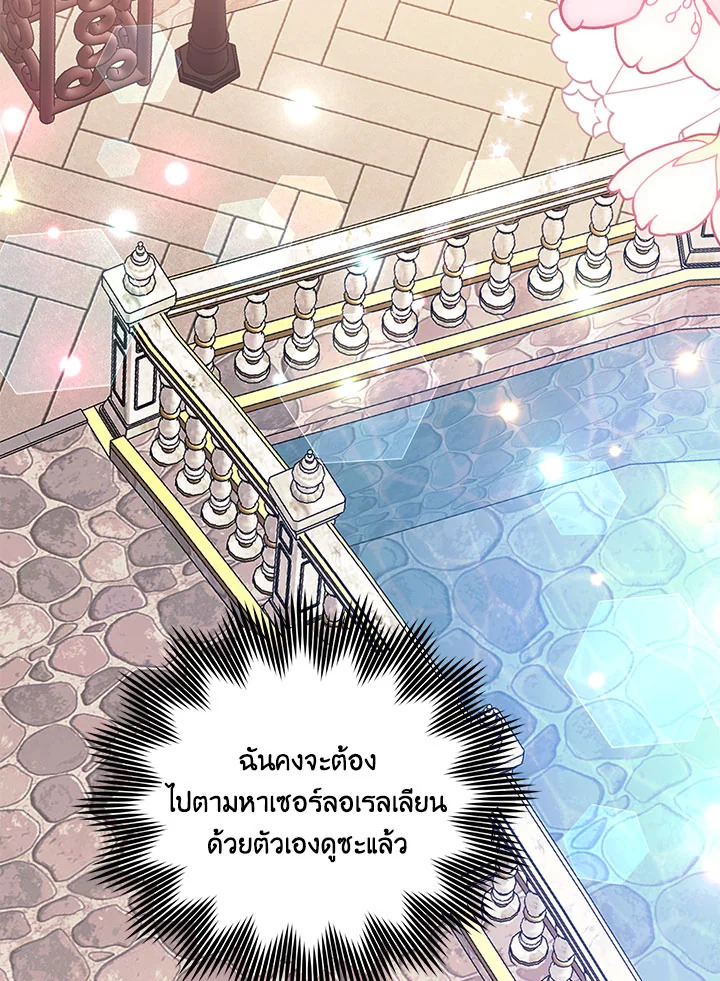 I Will Seduce the Male Lead for My Older Brother ฉันจะตามจีบพระเอกเพื่อพี่ชาย ตอนที่ 31 แปลไทย page 122