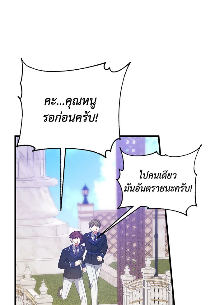 I Will Seduce the Male Lead for My Older Brother ฉันจะตามจีบพระเอกเพื่อพี่ชาย ตอนที่ 31 แปลไทย page 125