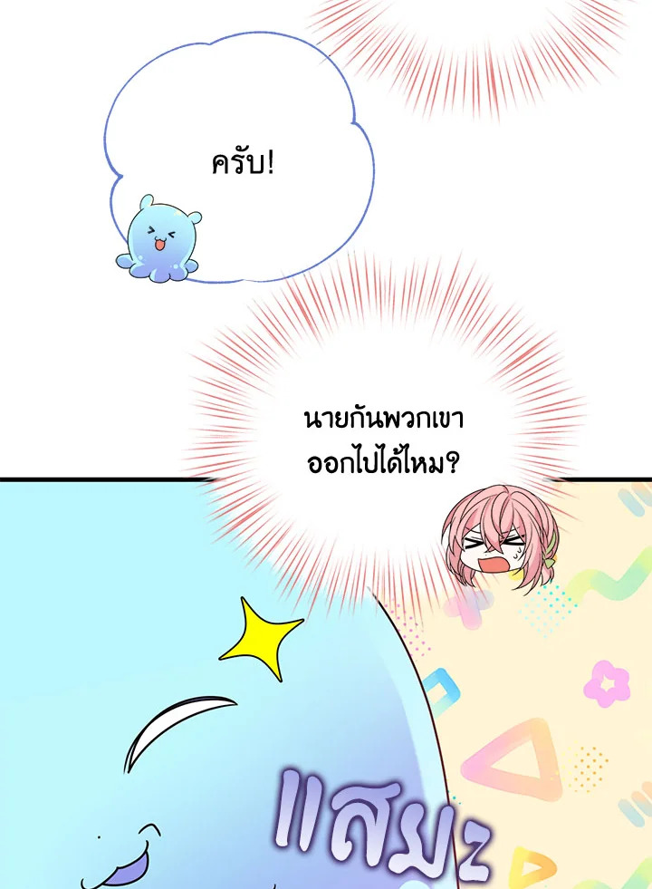 I Will Seduce the Male Lead for My Older Brother ฉันจะตามจีบพระเอกเพื่อพี่ชาย ตอนที่ 31 แปลไทย page 127