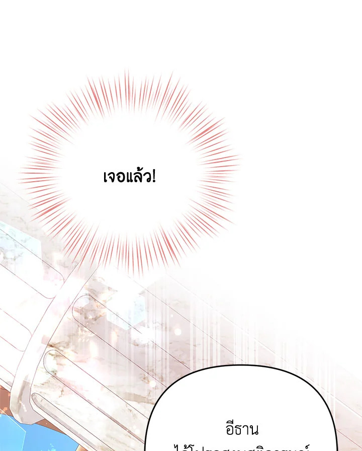 I Will Seduce the Male Lead for My Older Brother ฉันจะตามจีบพระเอกเพื่อพี่ชาย ตอนที่ 31 แปลไทย page 136