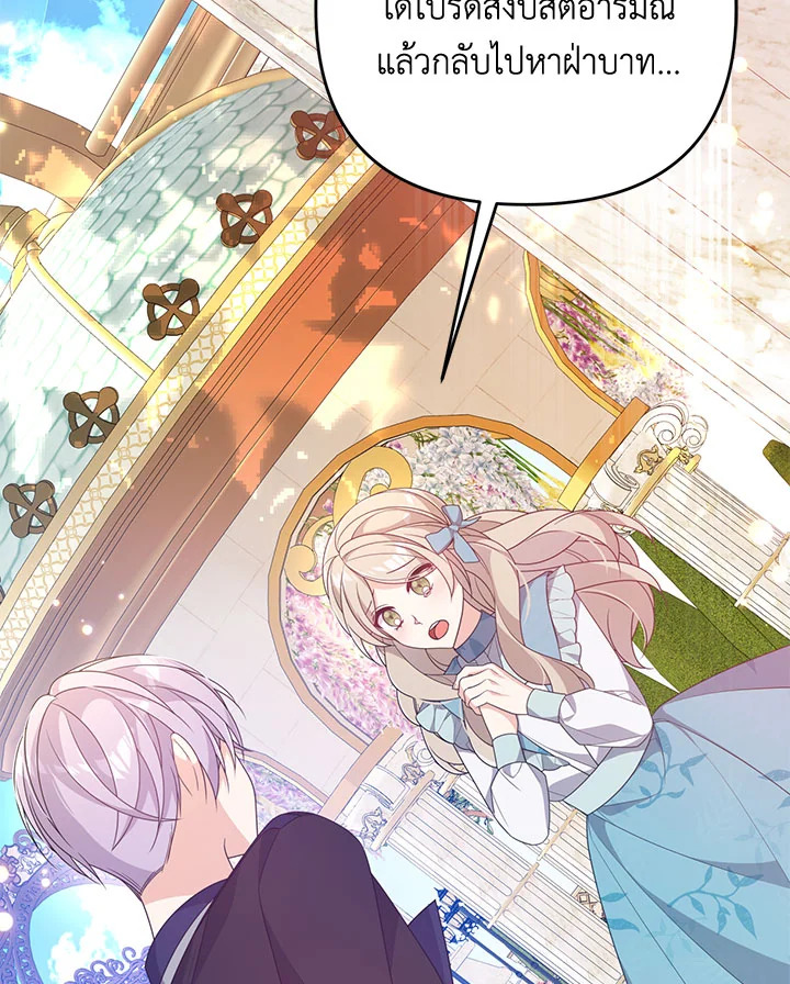 I Will Seduce the Male Lead for My Older Brother ฉันจะตามจีบพระเอกเพื่อพี่ชาย ตอนที่ 31 แปลไทย page 137
