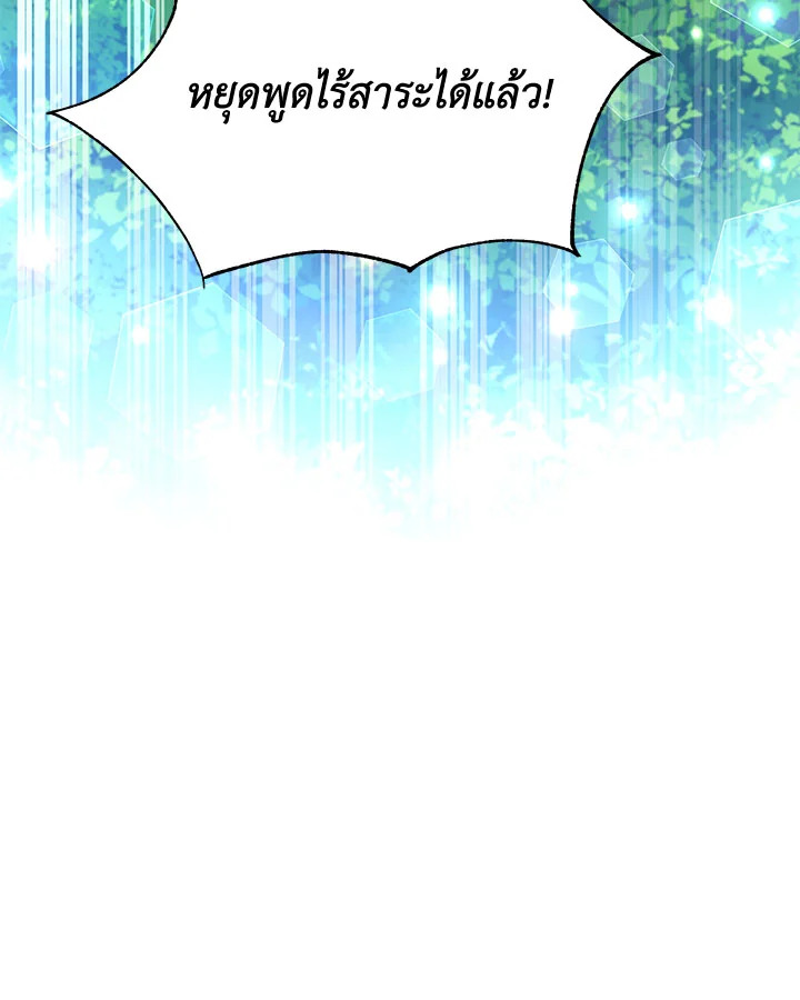 I Will Seduce the Male Lead for My Older Brother ฉันจะตามจีบพระเอกเพื่อพี่ชาย ตอนที่ 31 แปลไทย page 139