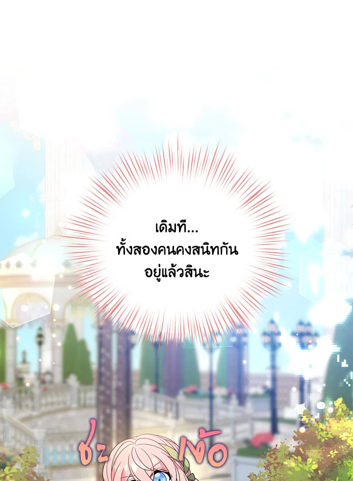I Will Seduce the Male Lead for My Older Brother ฉันจะตามจีบพระเอกเพื่อพี่ชาย ตอนที่ 31 แปลไทย page 140