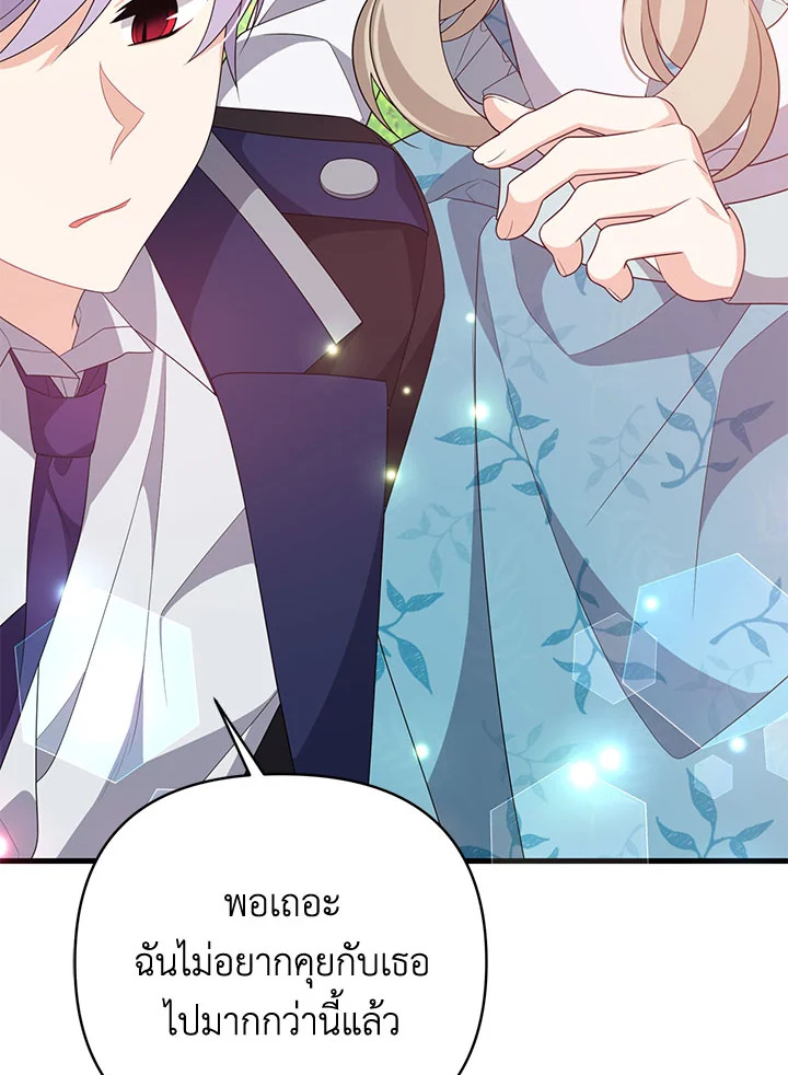 I Will Seduce the Male Lead for My Older Brother ฉันจะตามจีบพระเอกเพื่อพี่ชาย ตอนที่ 31 แปลไทย page 142