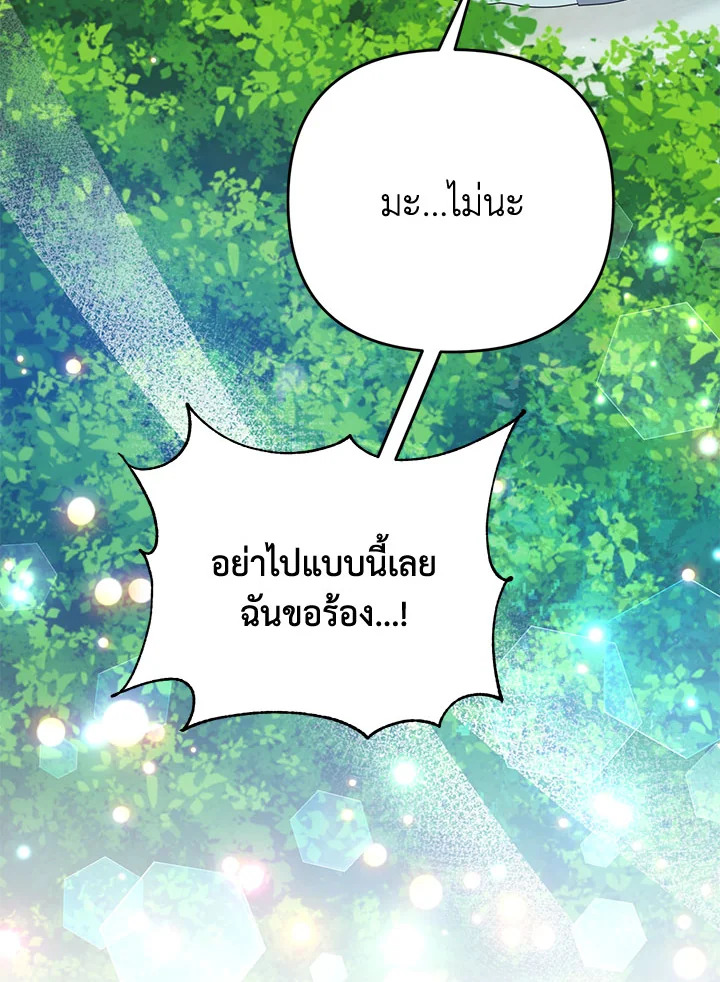 I Will Seduce the Male Lead for My Older Brother ฉันจะตามจีบพระเอกเพื่อพี่ชาย ตอนที่ 31 แปลไทย page 145