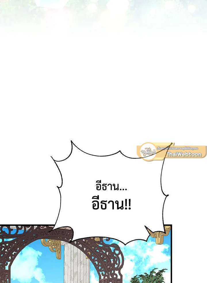 I Will Seduce the Male Lead for My Older Brother ฉันจะตามจีบพระเอกเพื่อพี่ชาย ตอนที่ 31 แปลไทย page 146