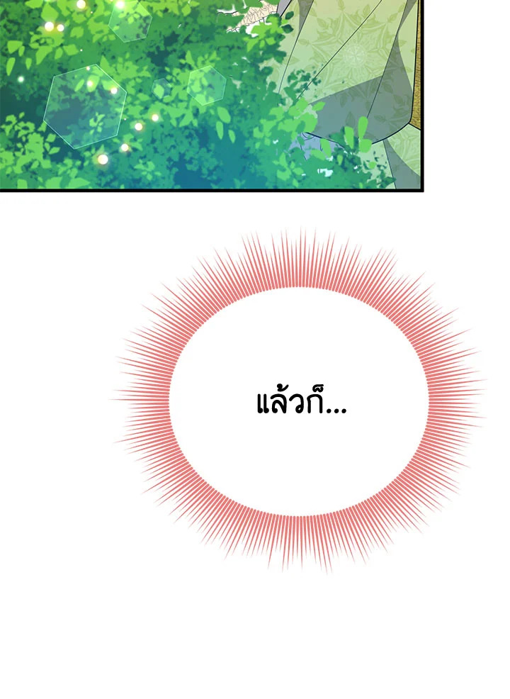I Will Seduce the Male Lead for My Older Brother ฉันจะตามจีบพระเอกเพื่อพี่ชาย ตอนที่ 31 แปลไทย page 148